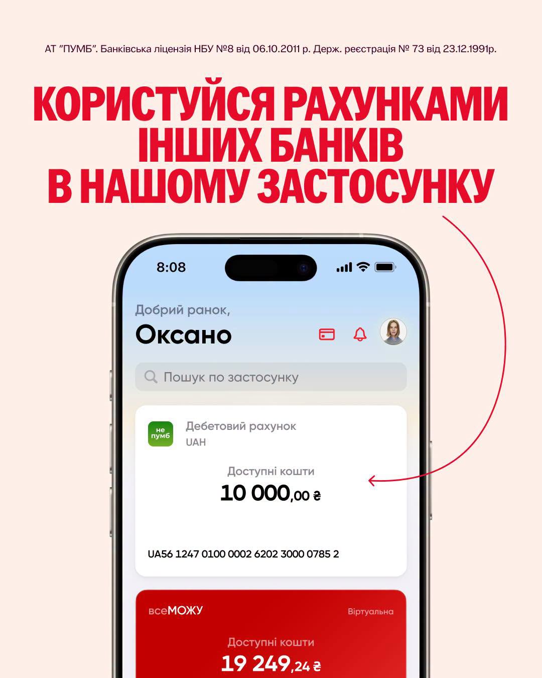 Картка всеМОЖУ Online ПУМБ